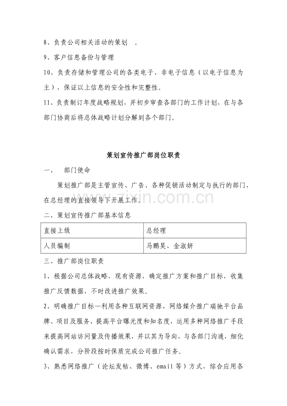 资产管理公司信息部、风控部、市场部、客服部管理制度及岗位职责.doc_第2页