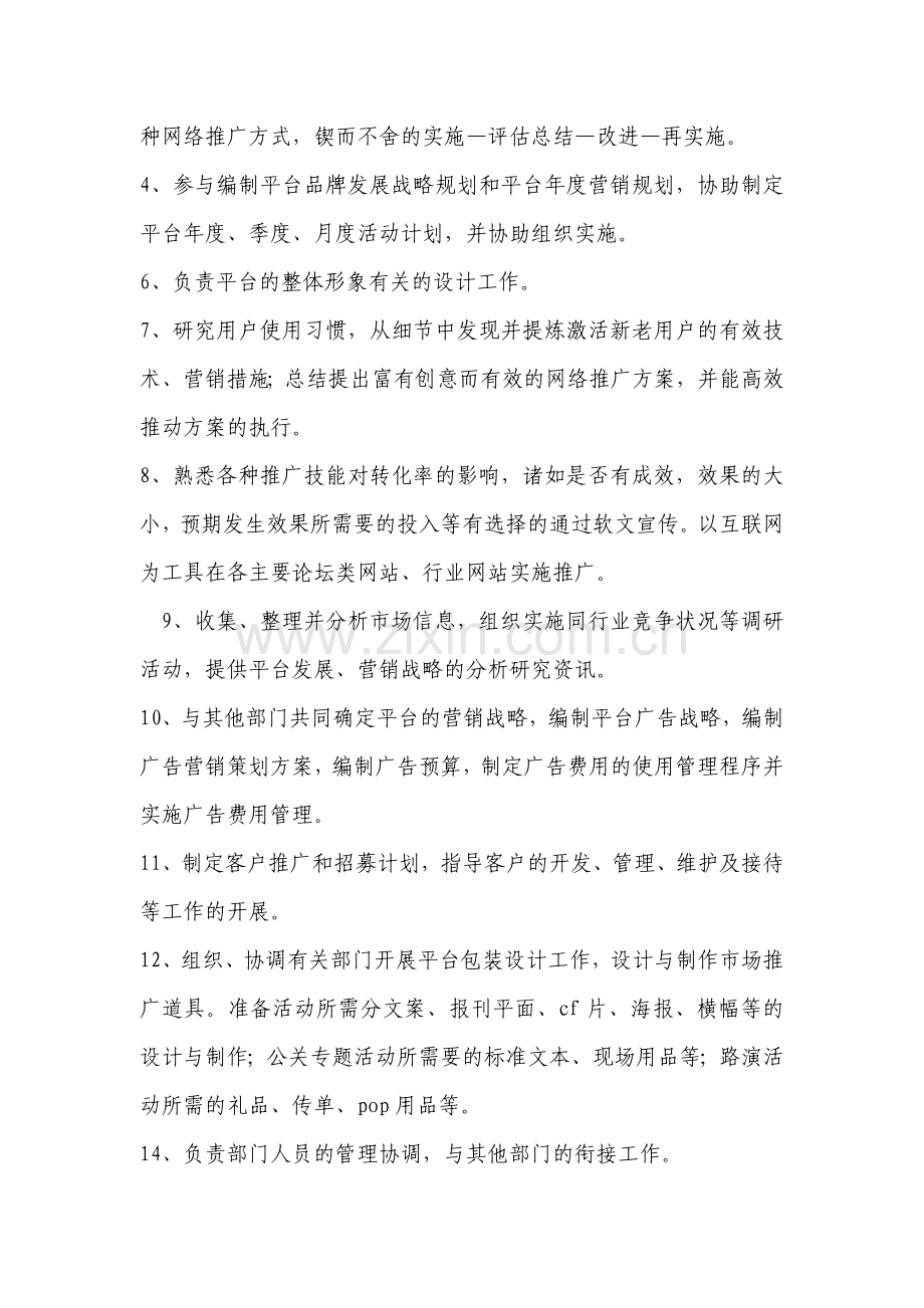 资产管理公司信息部、风控部、市场部、客服部管理制度及岗位职责.doc_第3页