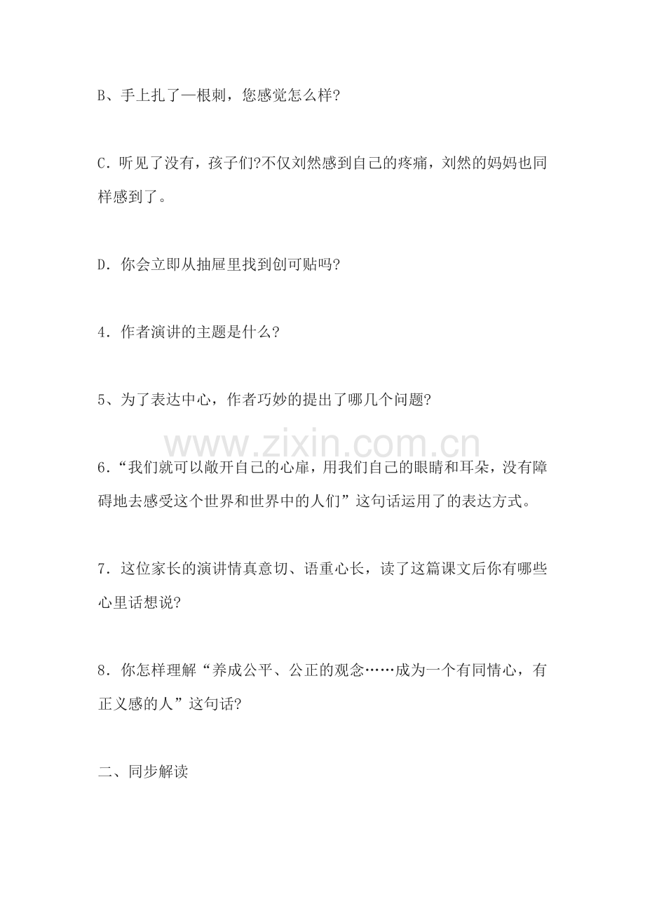 八年级语文寄语十五岁同步练习.doc_第2页