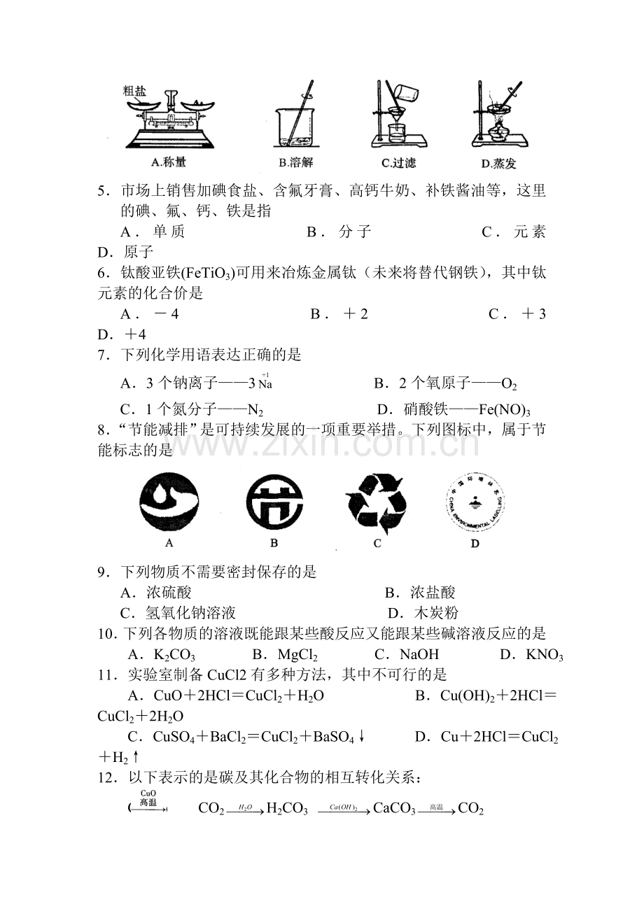 九年级化学下册第二次质量测试试卷.doc_第2页