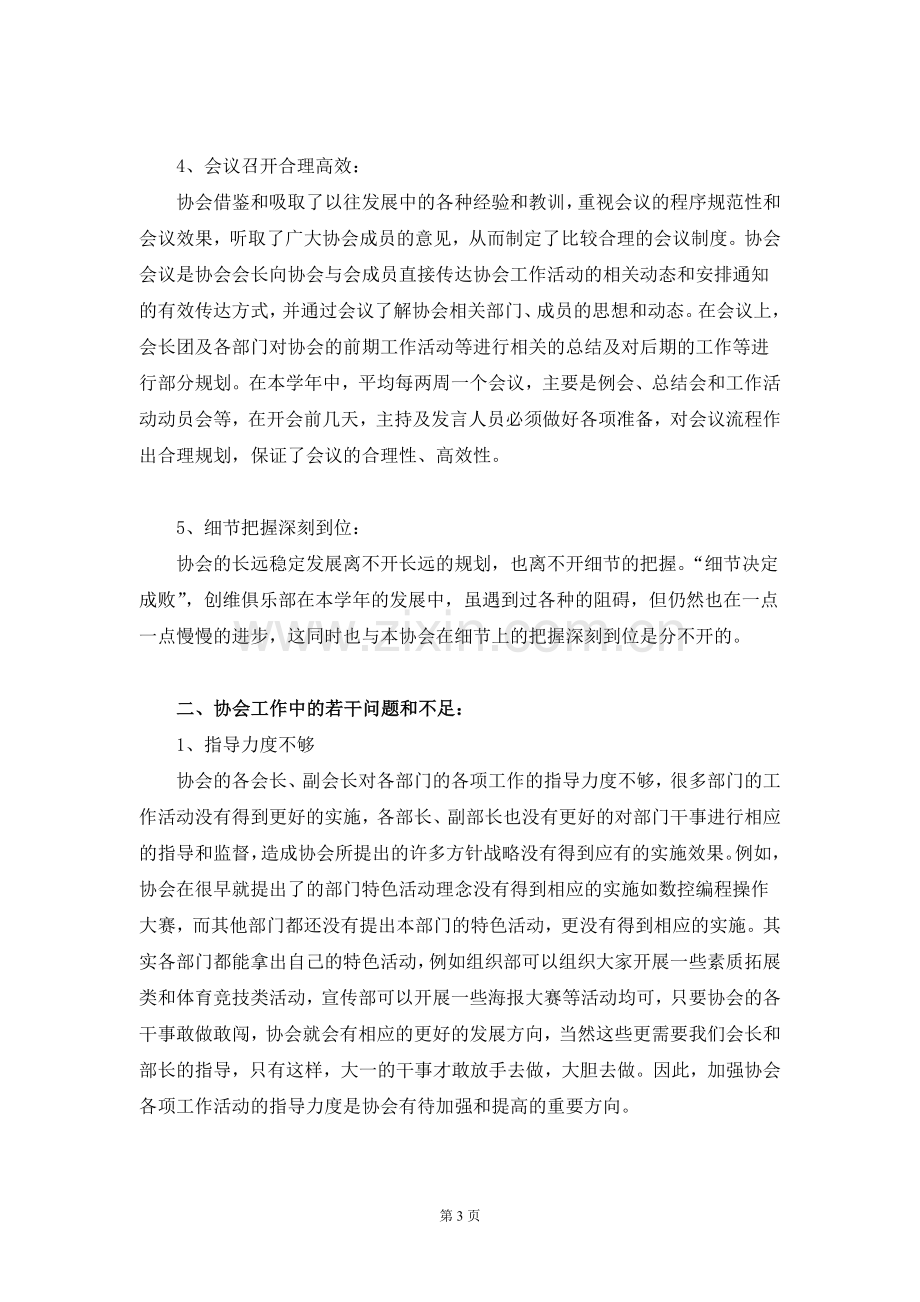 协会工作总结——创维俱乐部工作总结.doc_第3页