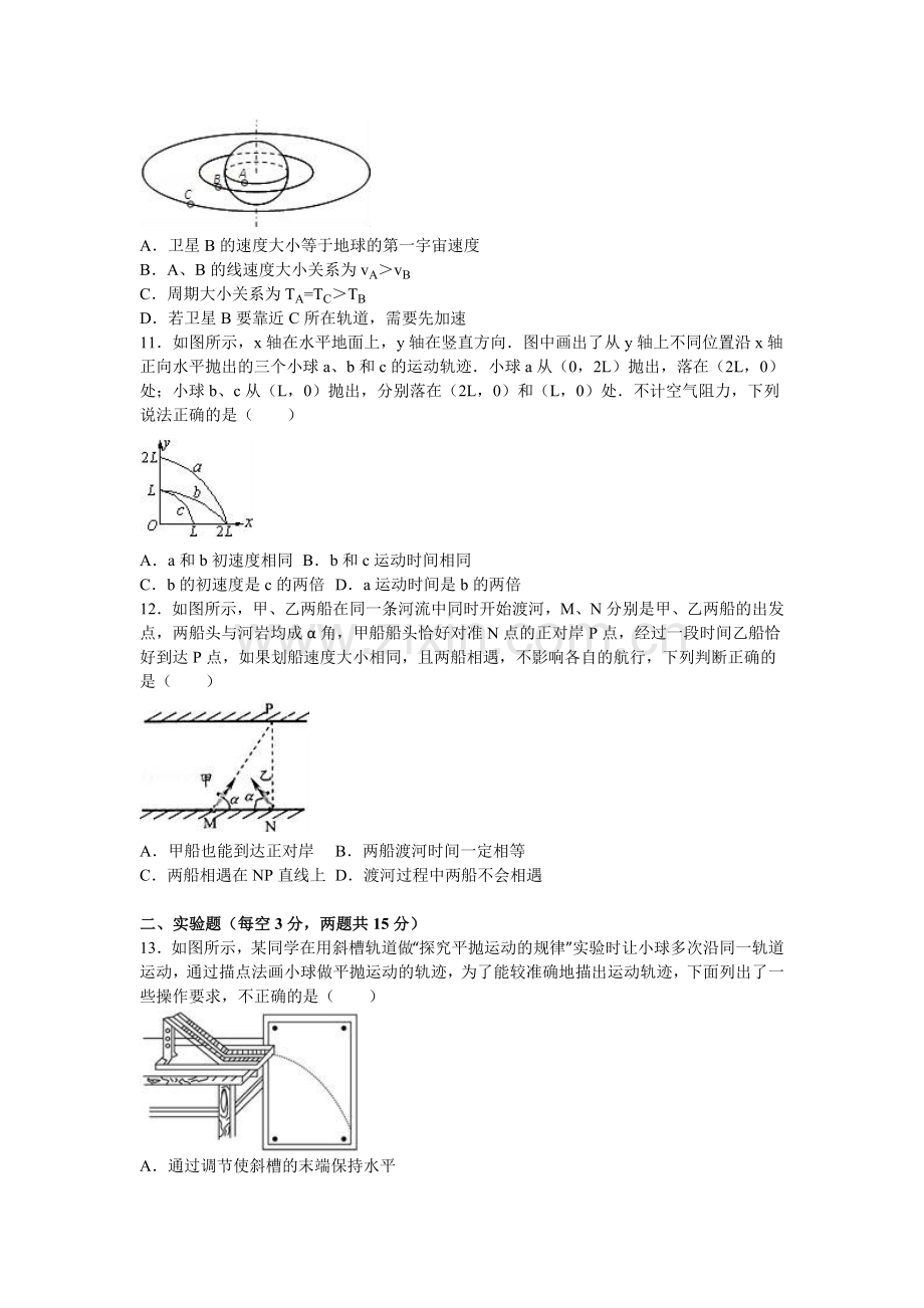 湖南省东部六校联考2015-2016学年高一物理下册期中测试题.doc_第3页