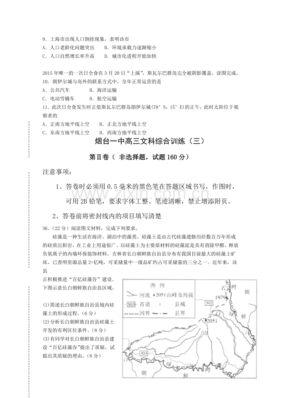 山东省烟台一中2016届高三地理下册综合测试题.doc_第3页