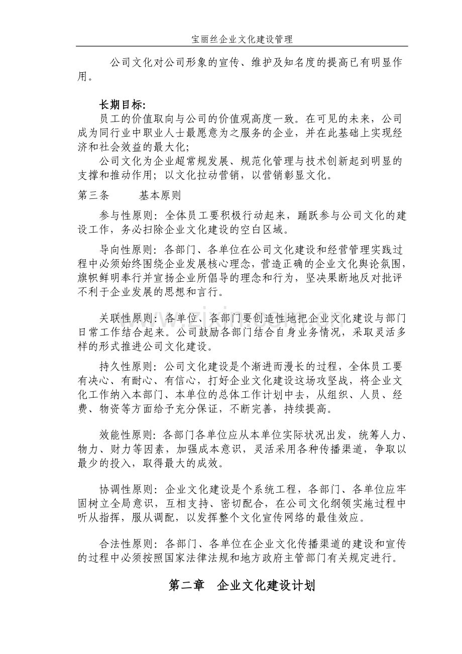 宝丽丝企业文化建设管理制度.doc_第2页