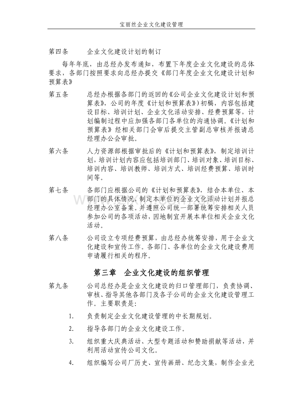 宝丽丝企业文化建设管理制度.doc_第3页