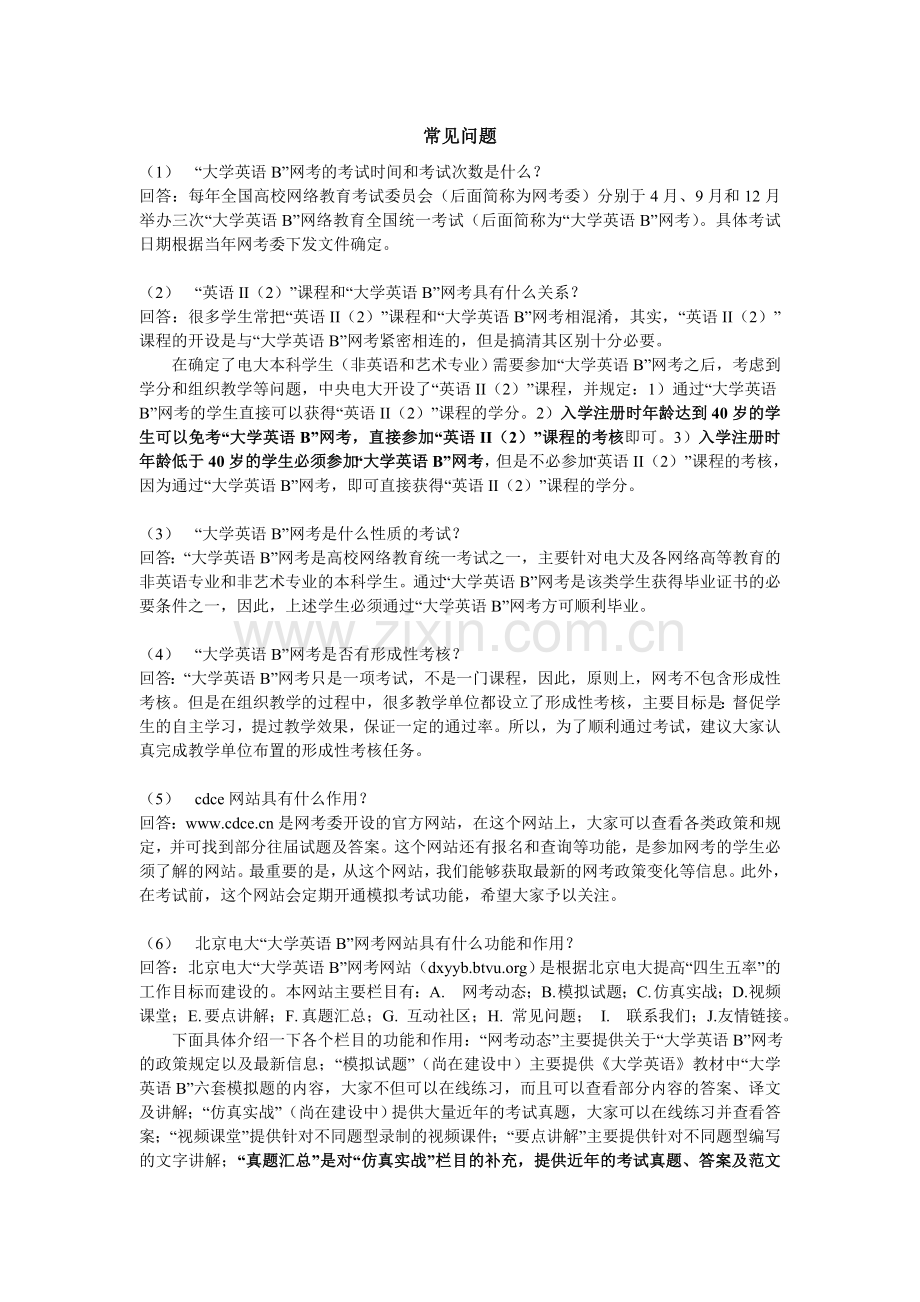 大学英语B网考复习资料汇总(2010-12).doc_第2页