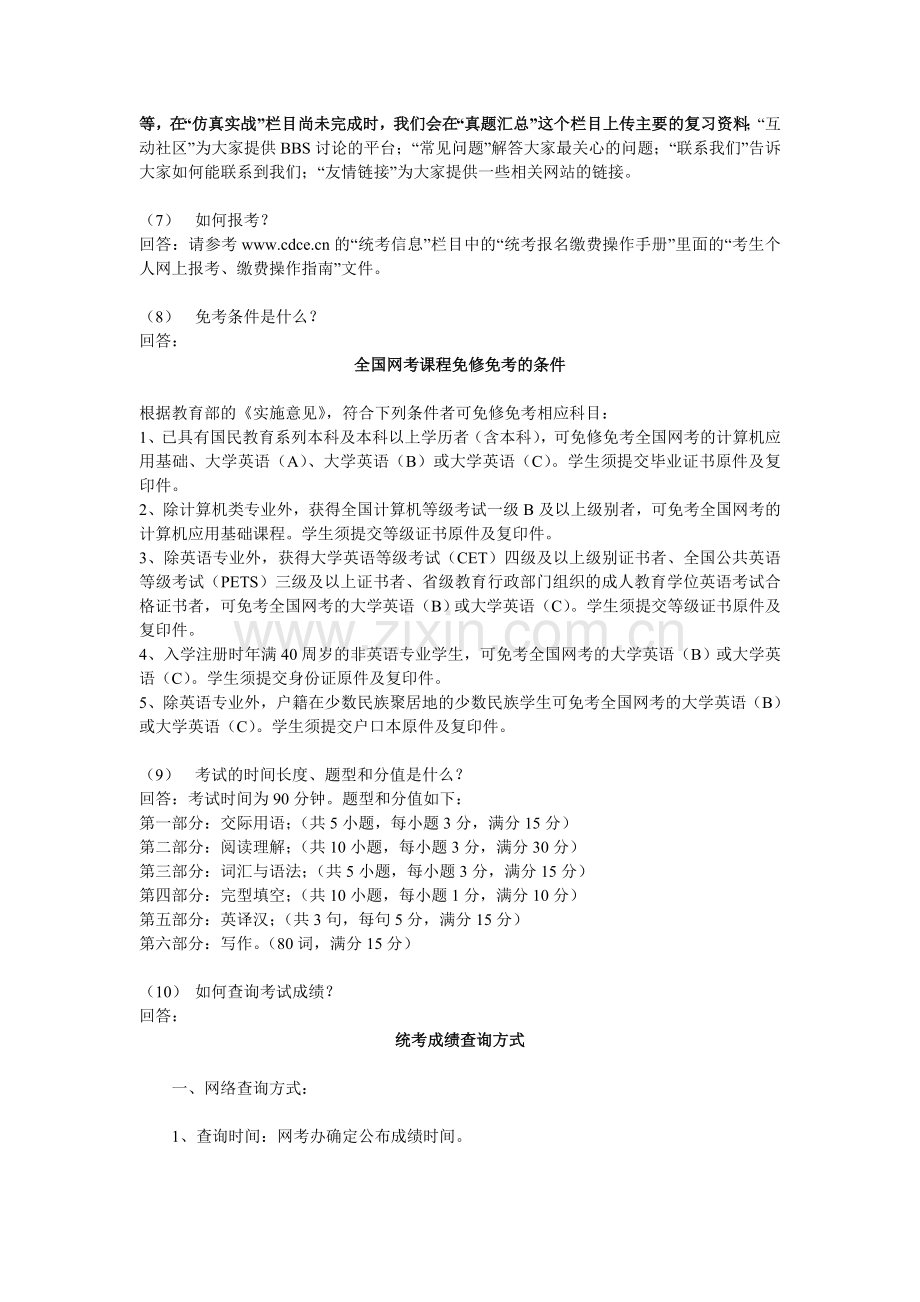 大学英语B网考复习资料汇总(2010-12).doc_第3页