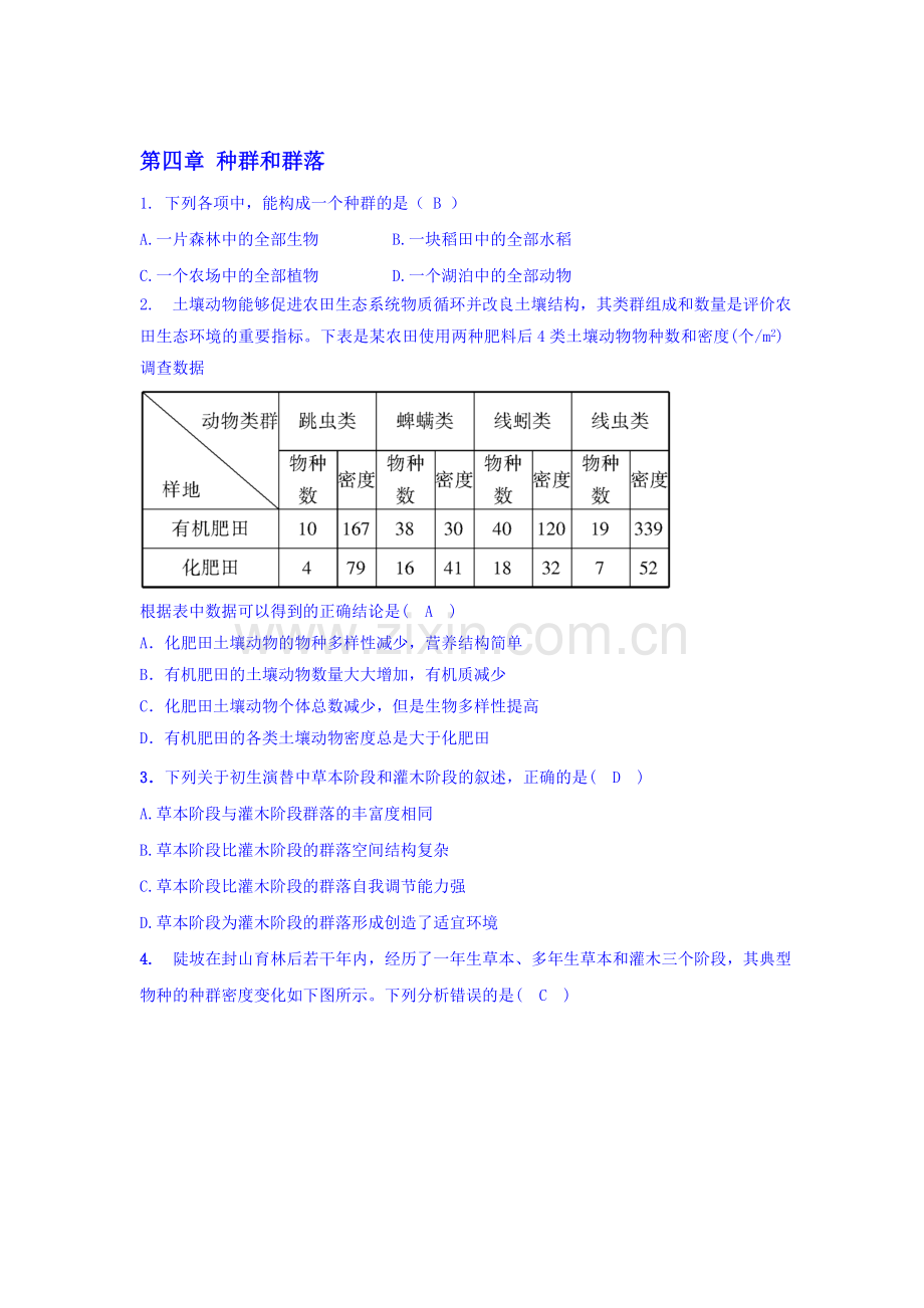 2016-2017学年高二生物上学期章节练习题3.doc_第1页