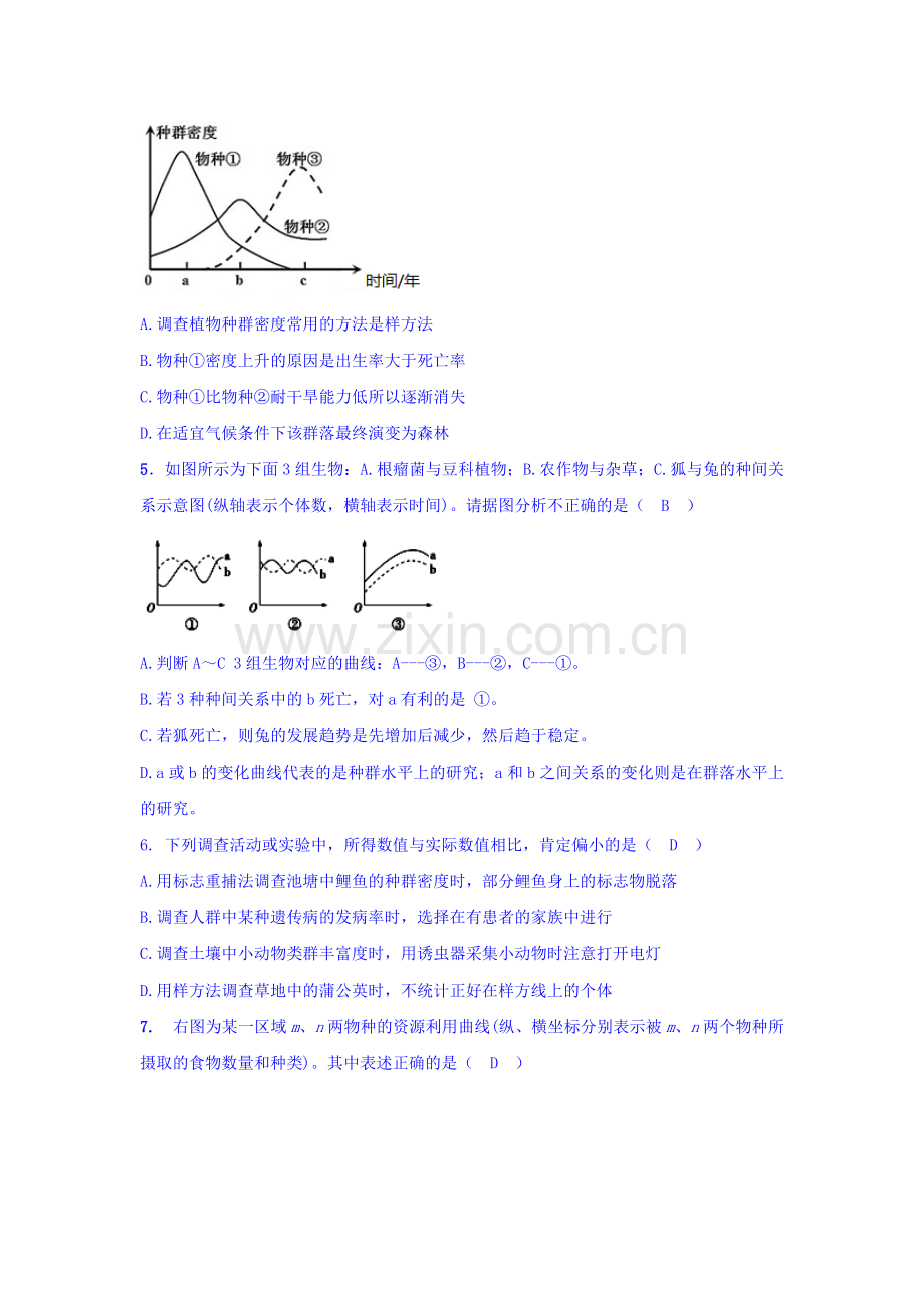 2016-2017学年高二生物上学期章节练习题3.doc_第2页