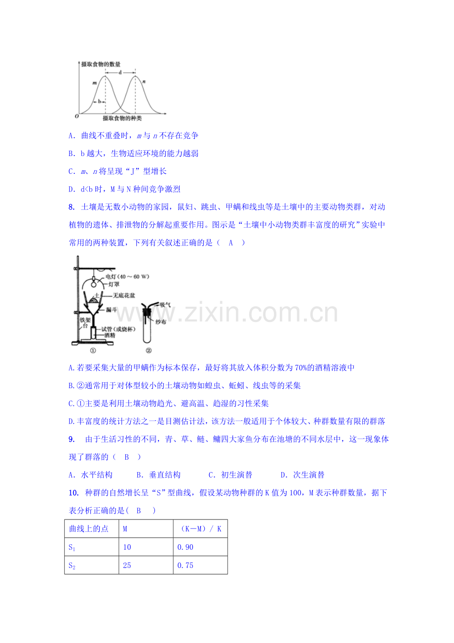 2016-2017学年高二生物上学期章节练习题3.doc_第3页