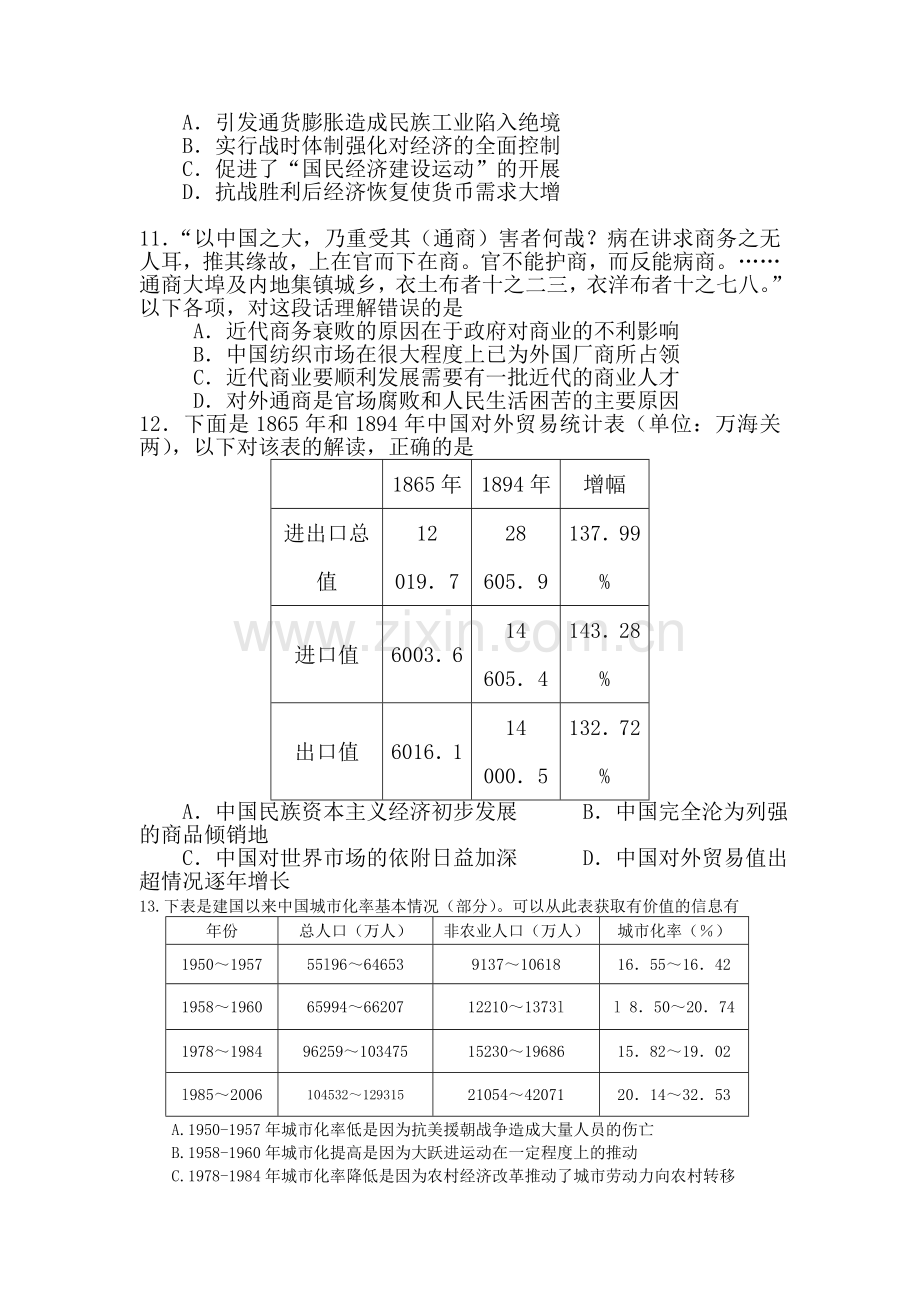 江苏省启东中学2015-2016学年高二历史下册期中考试题.doc_第3页