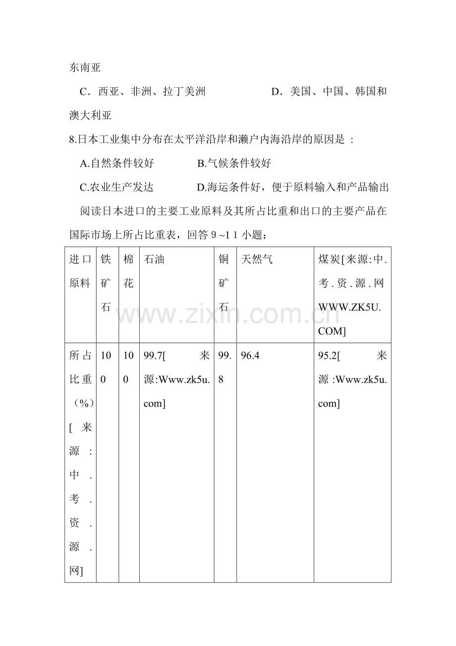 日本同步练习2.doc_第2页