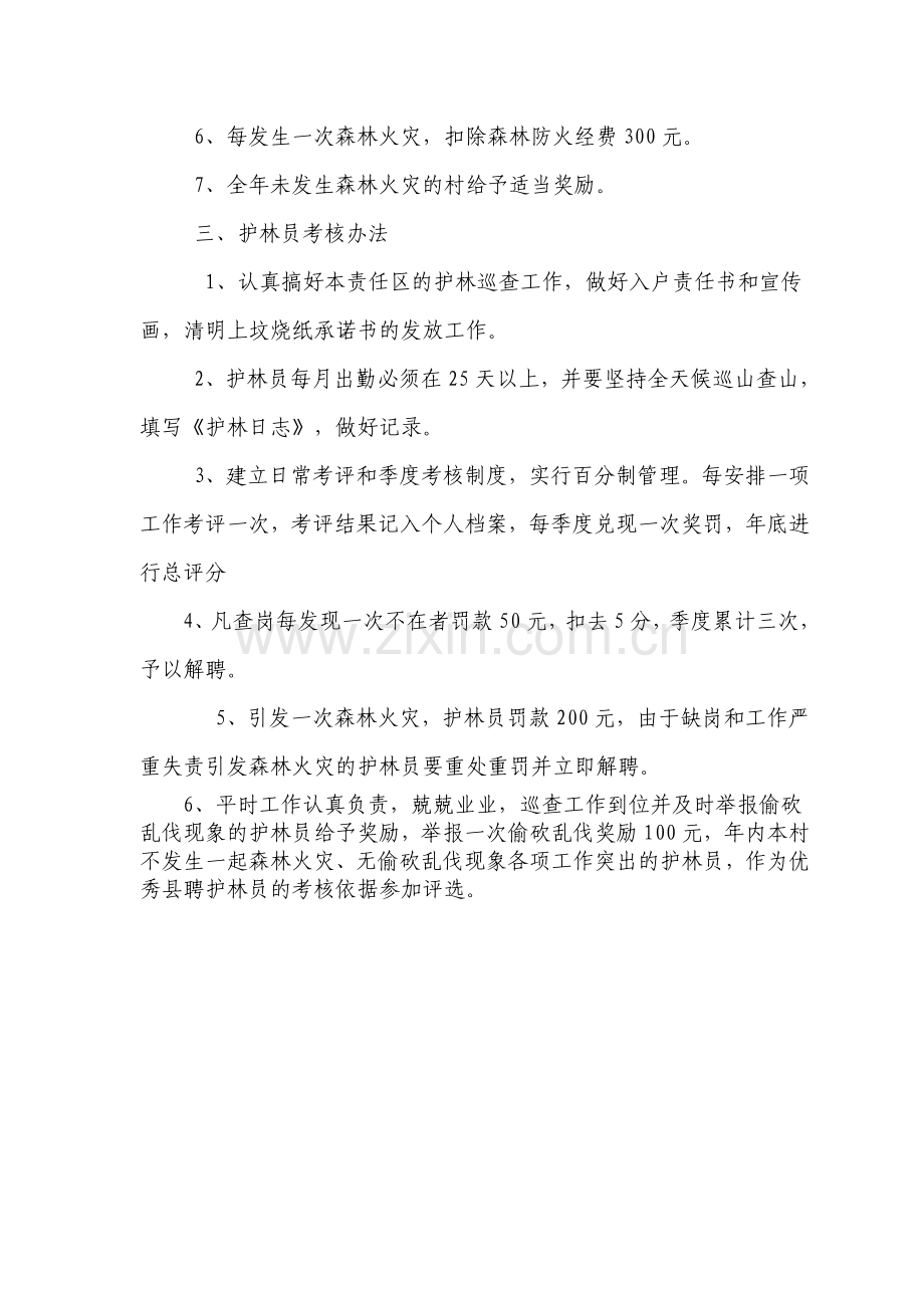 克度镇森林防火考核细则及奖惩办法.doc_第2页