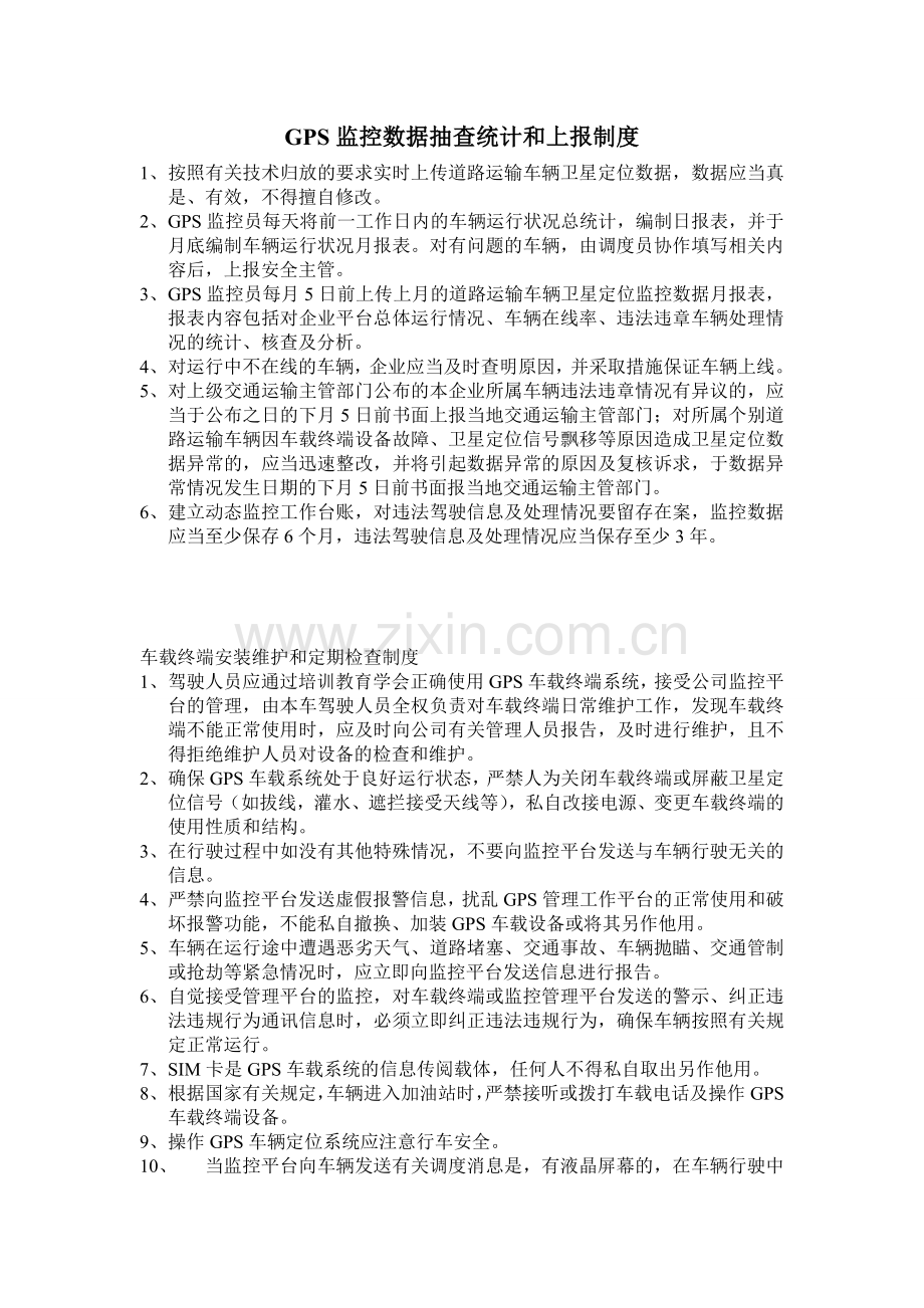 车辆GPS管理制度.doc_第2页