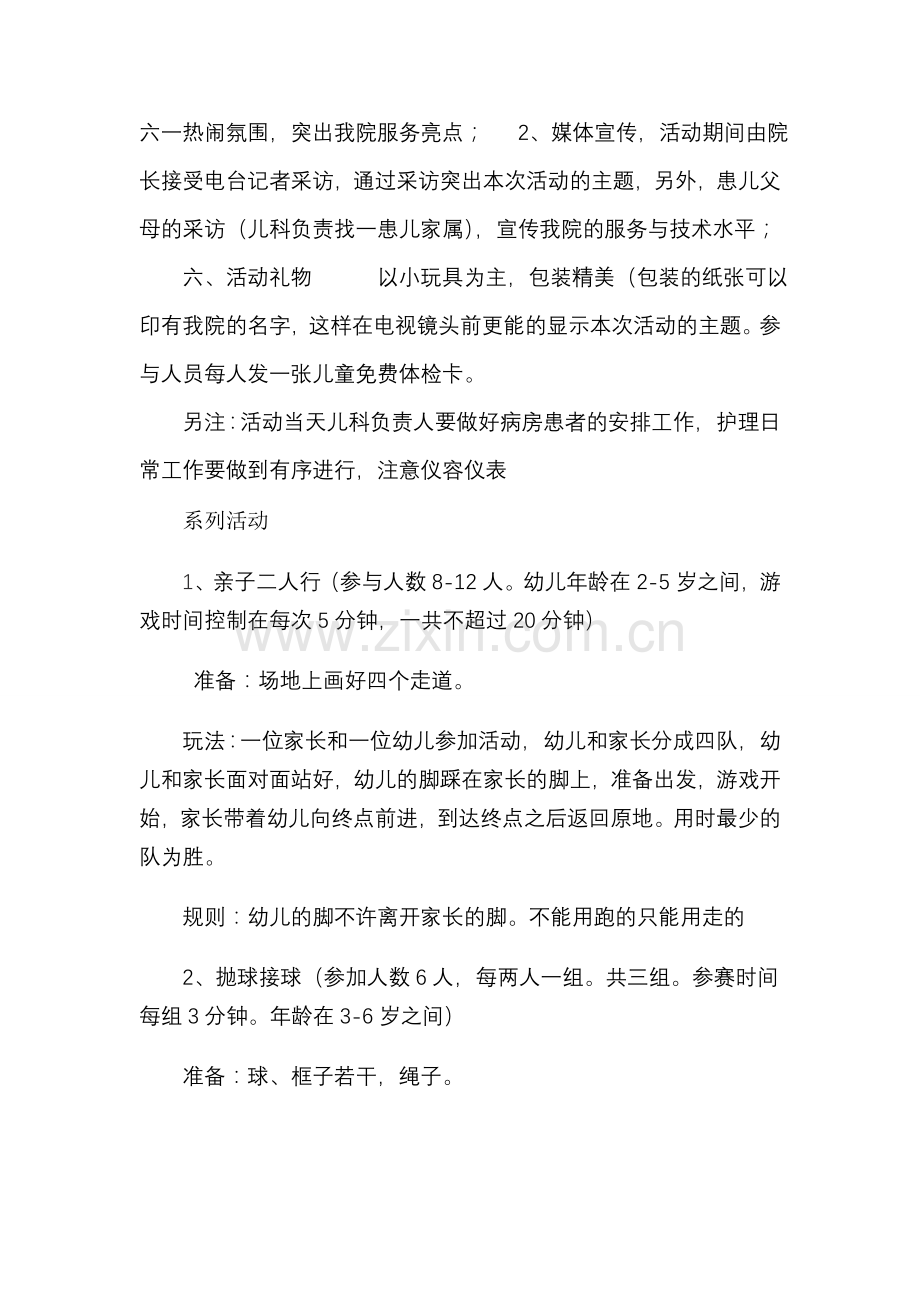 医院六一活动策划案.doc_第2页