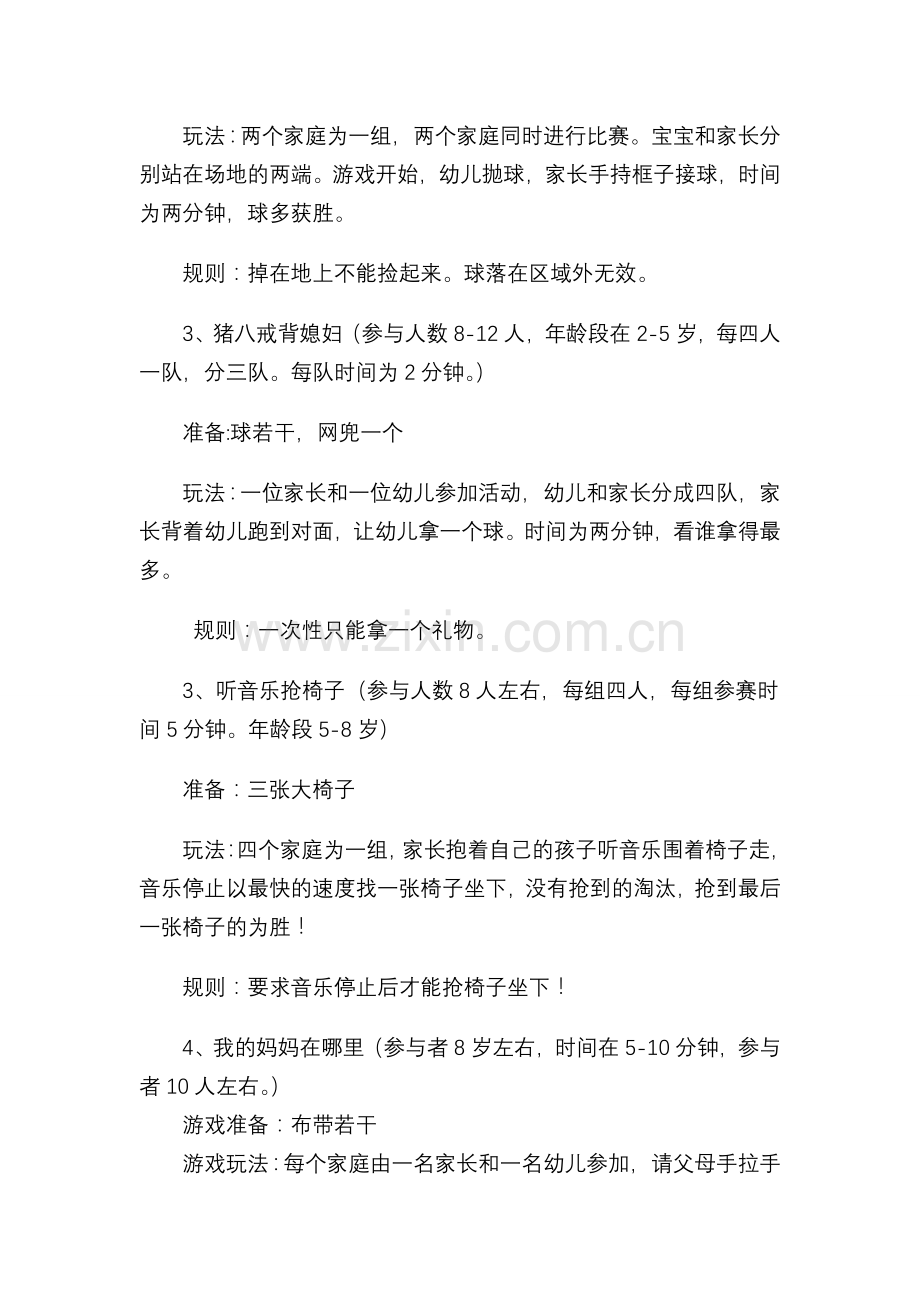 医院六一活动策划案.doc_第3页