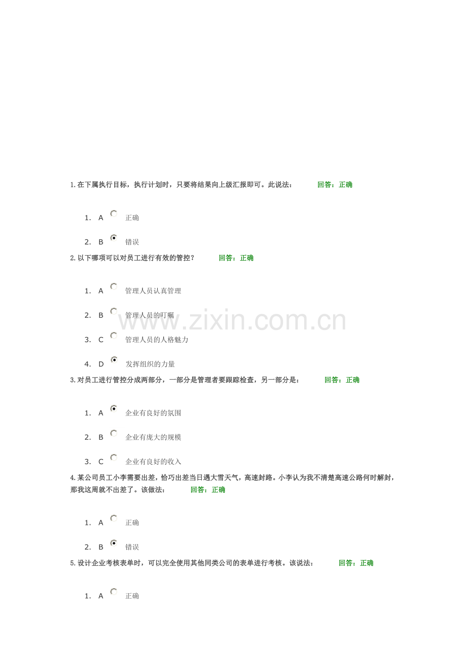 《如何执行计划》课程答案.doc_第1页