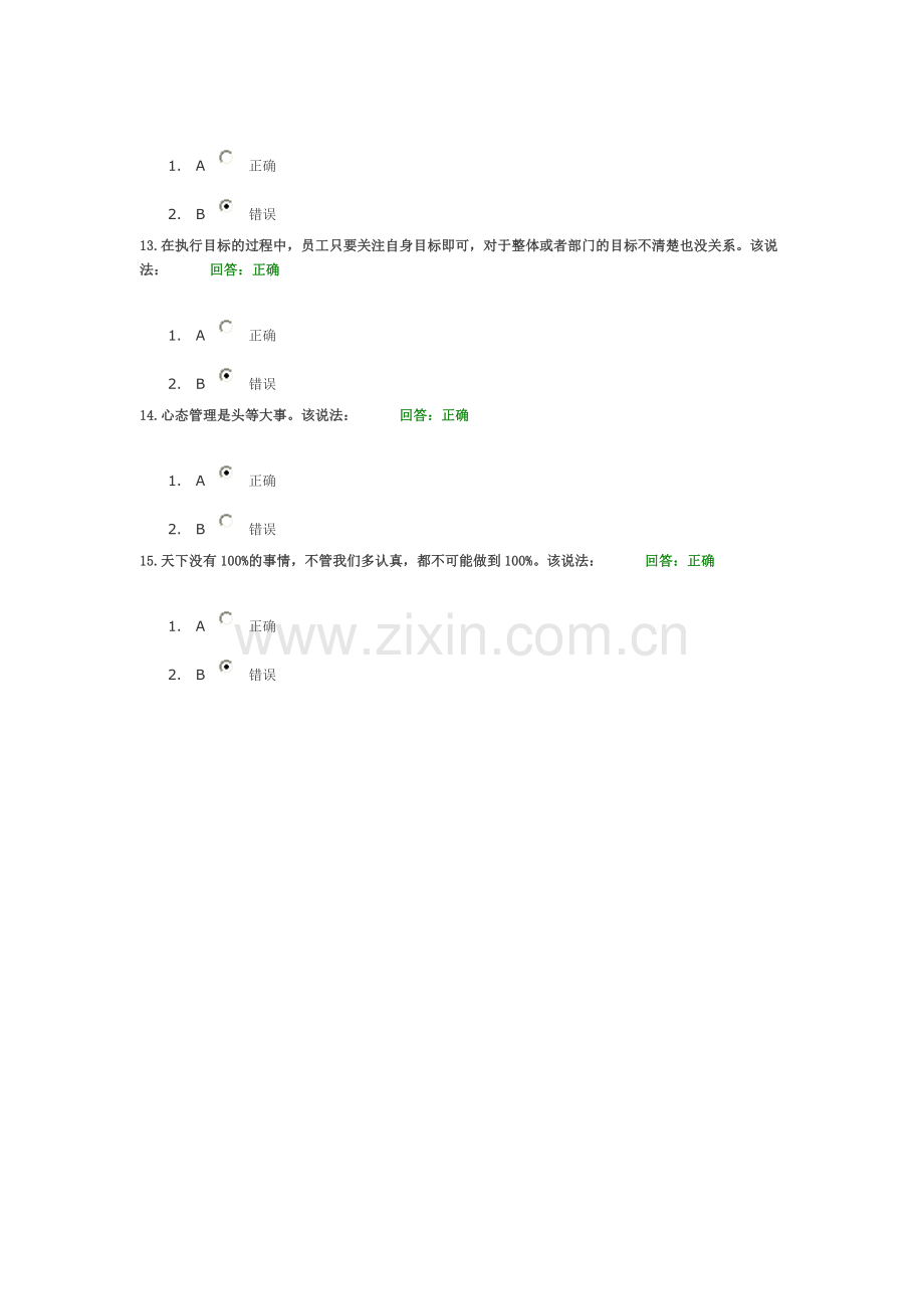 《如何执行计划》课程答案.doc_第3页