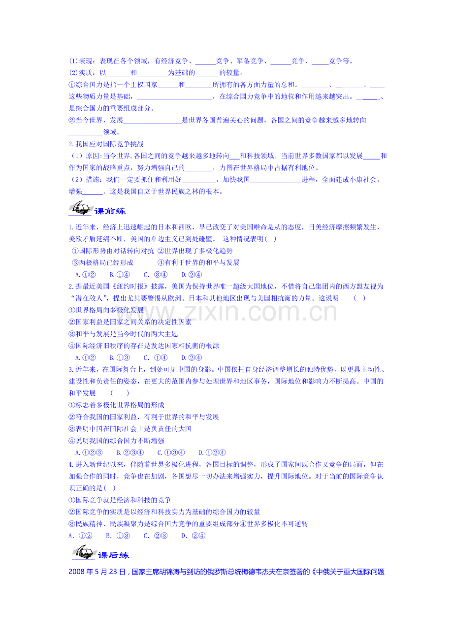 世界多极化不可逆转练习题2.doc_第2页