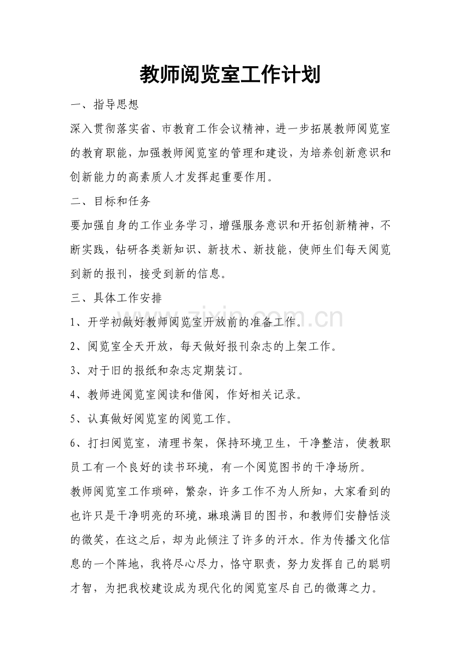 教师阅览室制度.doc_第2页