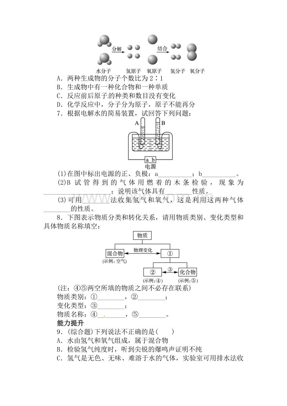 九年级化学下册章节练习题12.doc_第2页