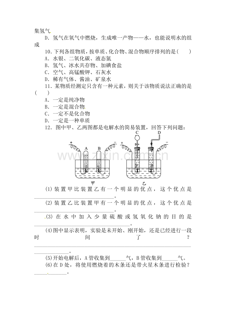 九年级化学下册章节练习题12.doc_第3页