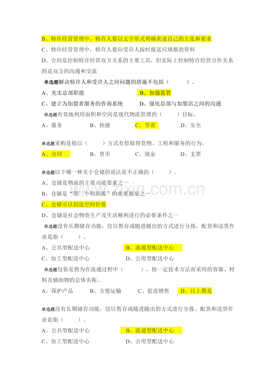 特许经营概论答案.doc_第3页