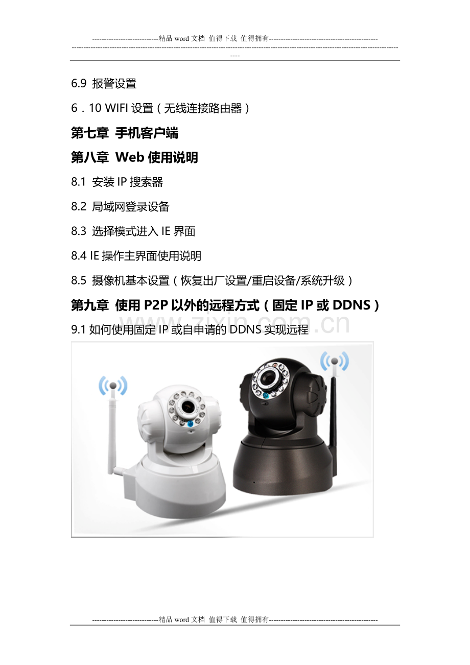 WIFI网络摄像机用户操作手册.doc_第2页