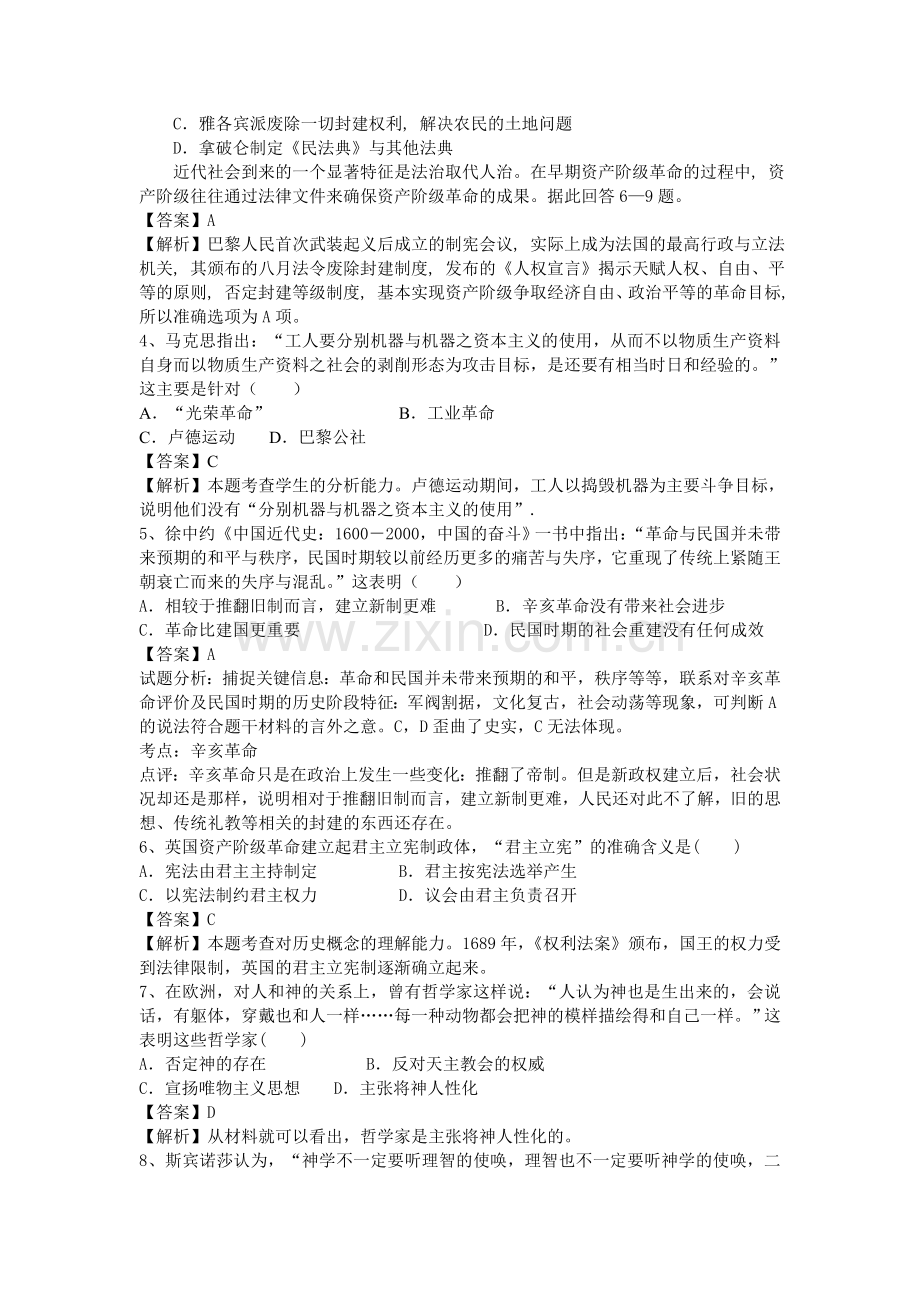 2018届高考历史第二轮复习强化训练20.doc_第2页