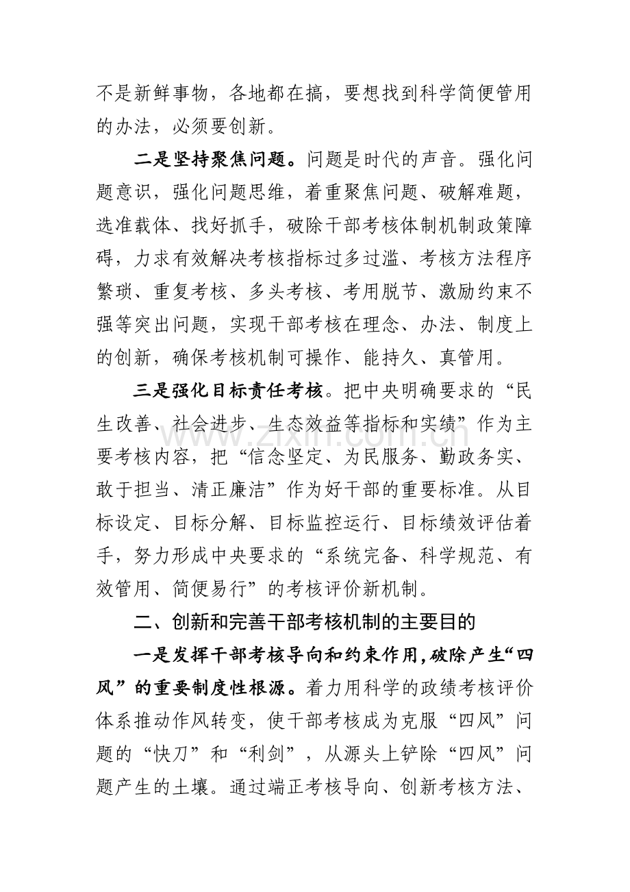 在河北省创新和完善干部考核机制新闻发布会上的..doc_第3页