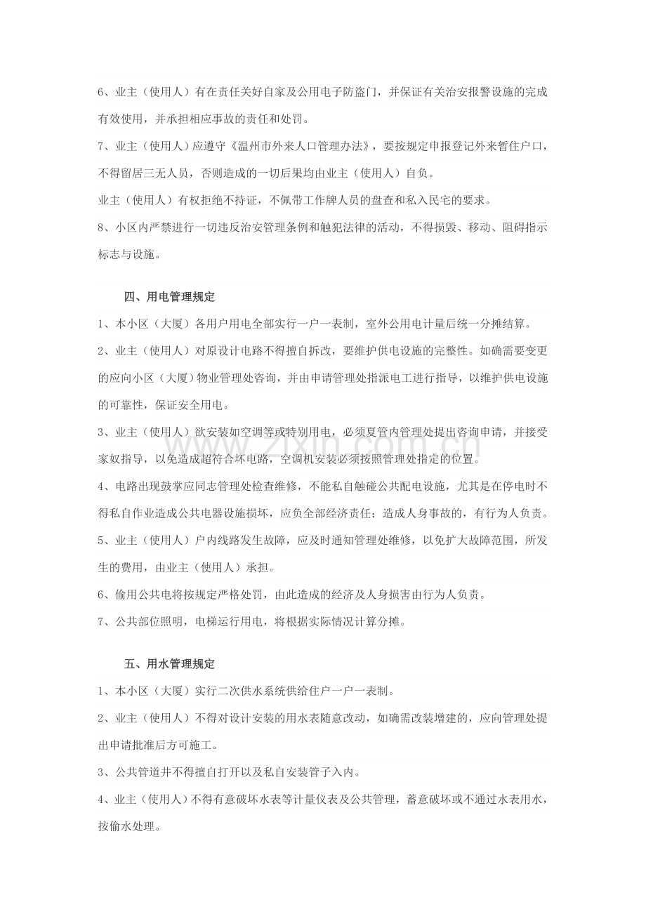 物业管理公众管理制度.doc_第3页