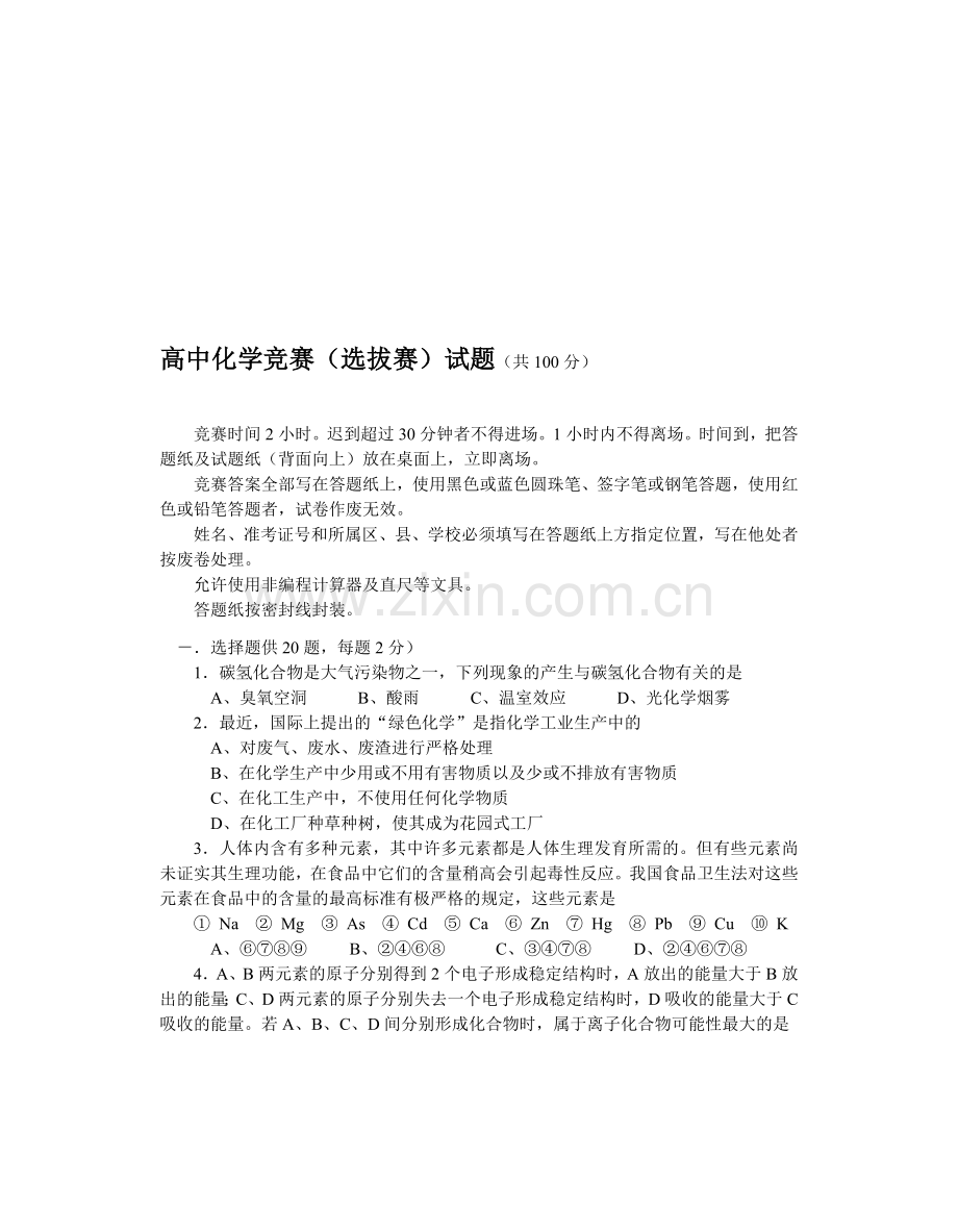 北京市高中化学竞赛选拔赛试题.doc_第1页