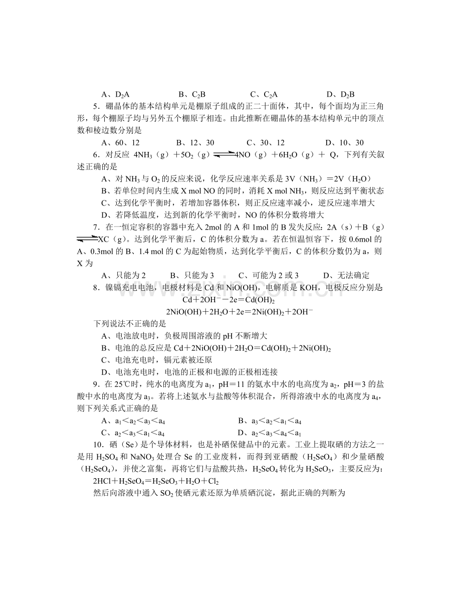 北京市高中化学竞赛选拔赛试题.doc_第2页