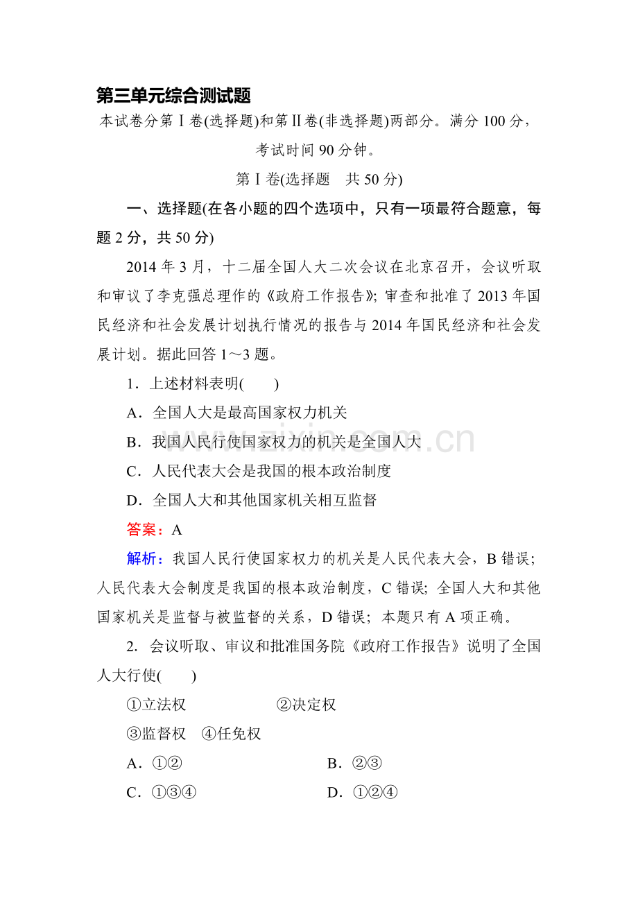 2016-2017学年高一政治下学期课后达标检测3.doc_第1页