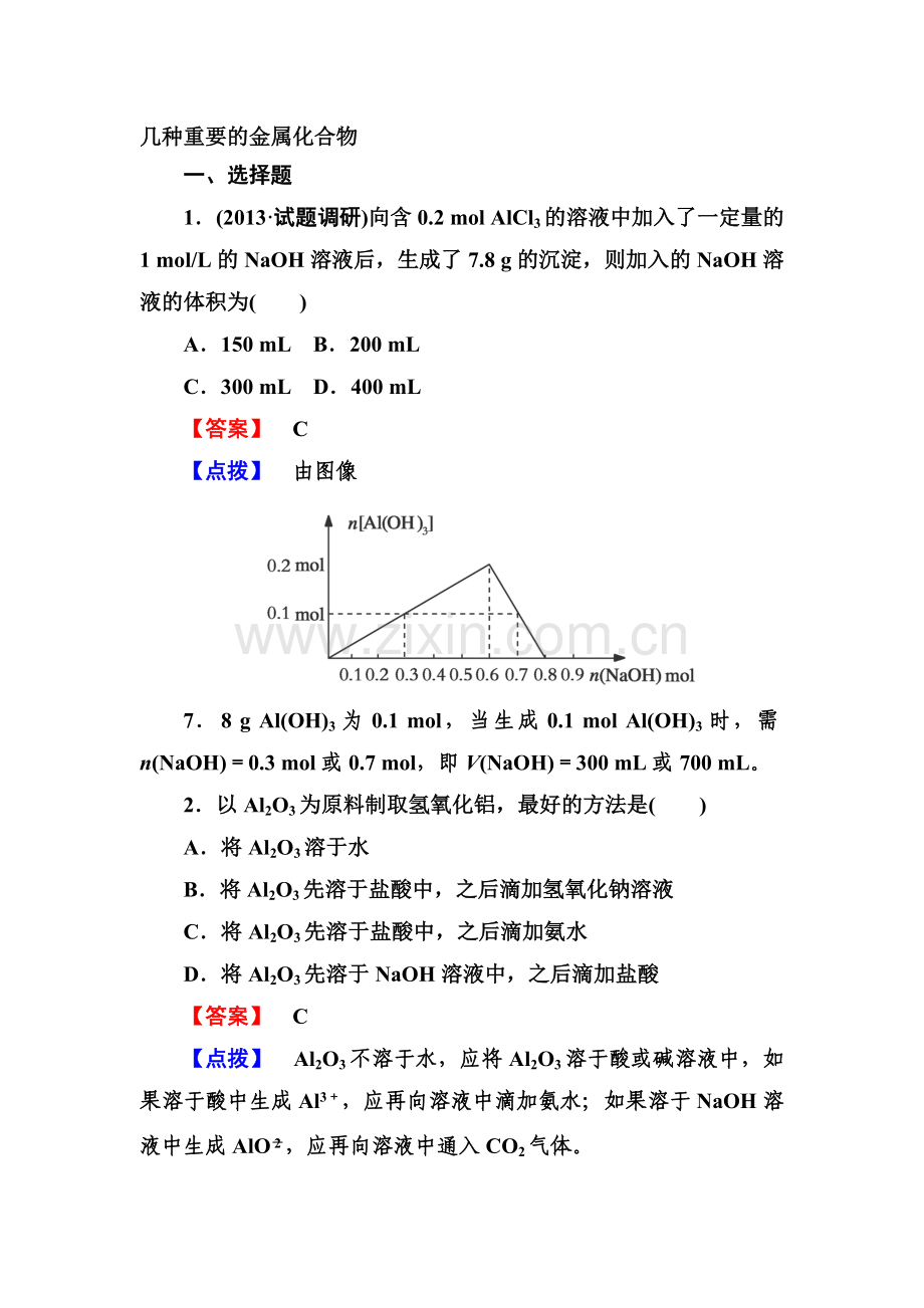 高三化学考点分类复习训练33.doc_第1页