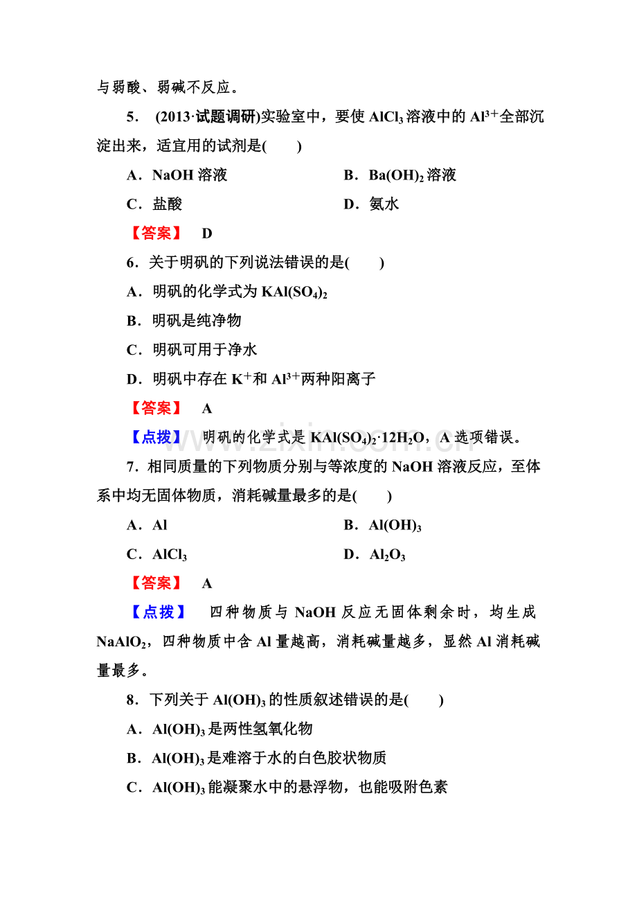 高三化学考点分类复习训练33.doc_第3页