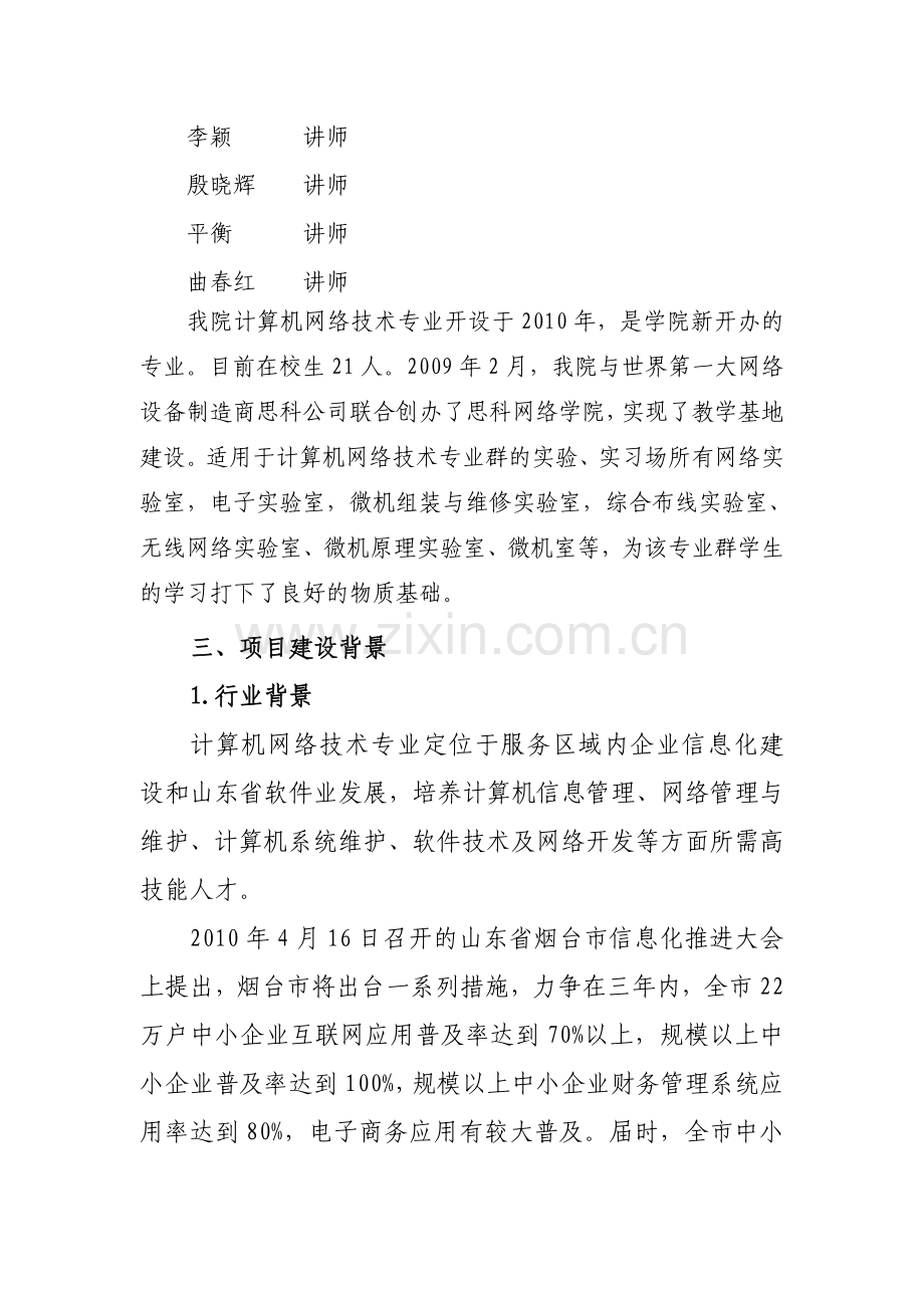 计算机网络技术及专业群建设方案.doc_第2页