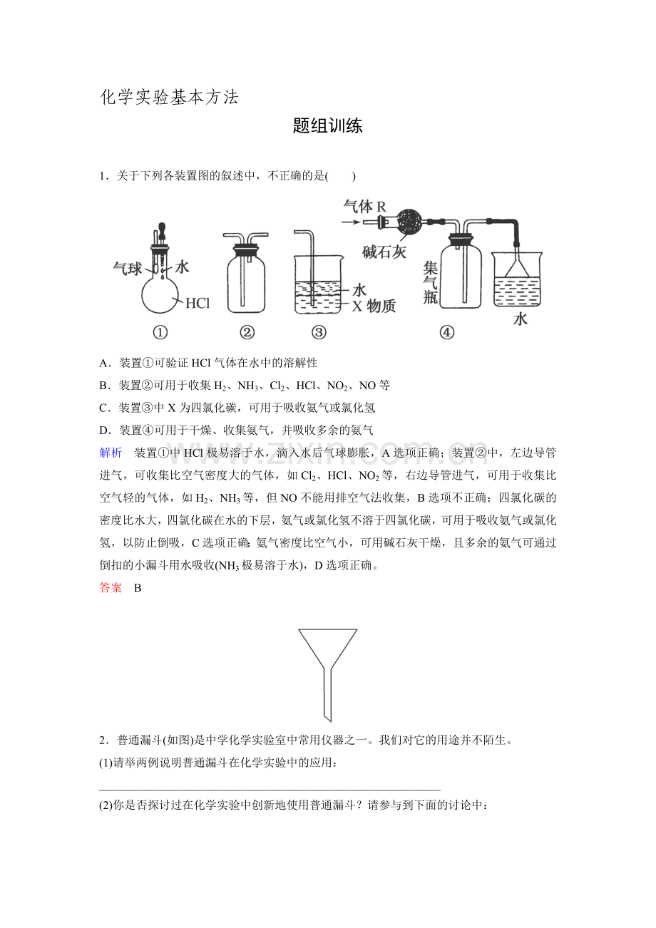 2016届高考化学第一轮复习考点突破训练题29.doc_第1页