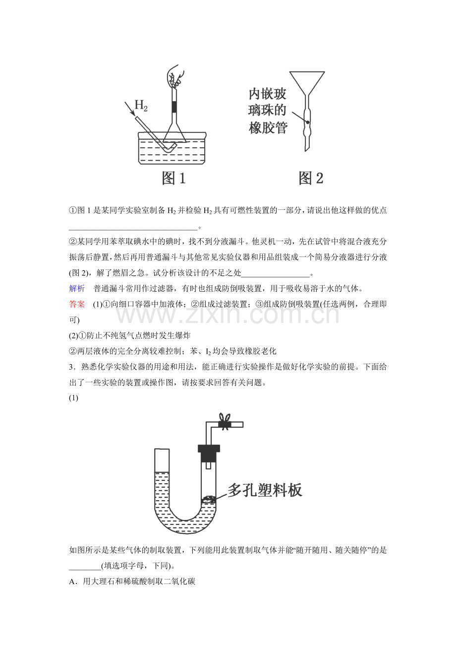 2016届高考化学第一轮复习考点突破训练题29.doc_第2页