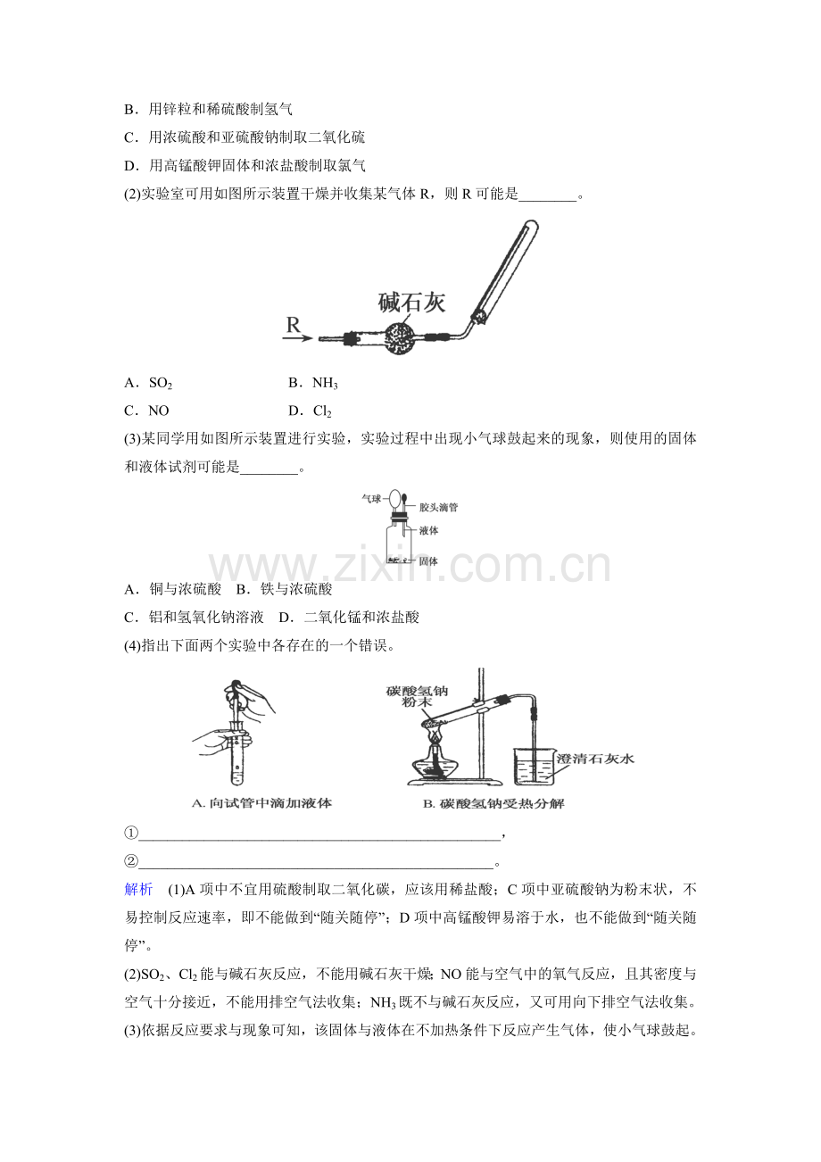 2016届高考化学第一轮复习考点突破训练题29.doc_第3页