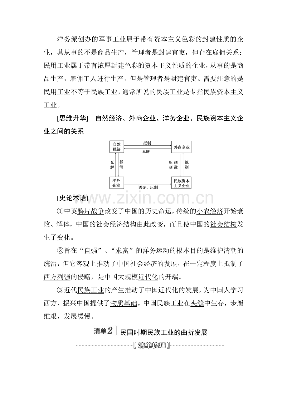 2015届高考历史第一轮跟踪演练习题28.doc_第3页