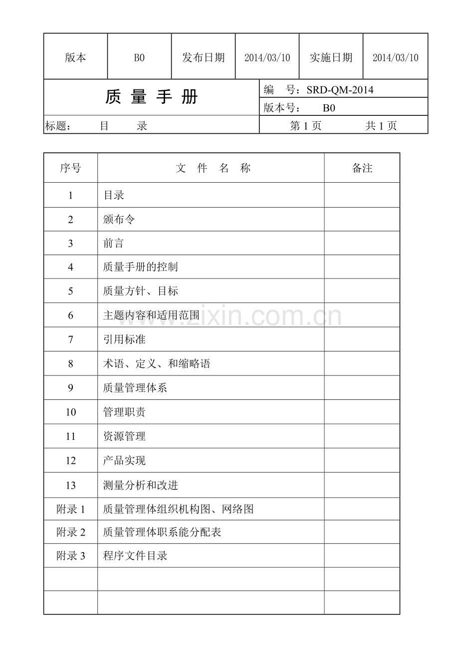 模具制造公司质量手册.doc_第2页