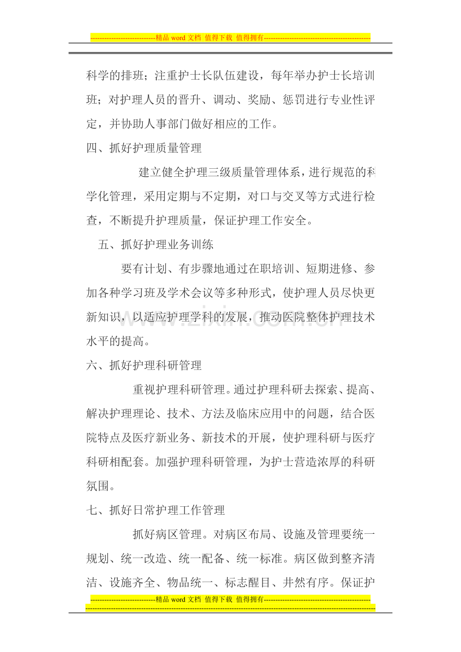 护理部主任工作职责.doc_第2页