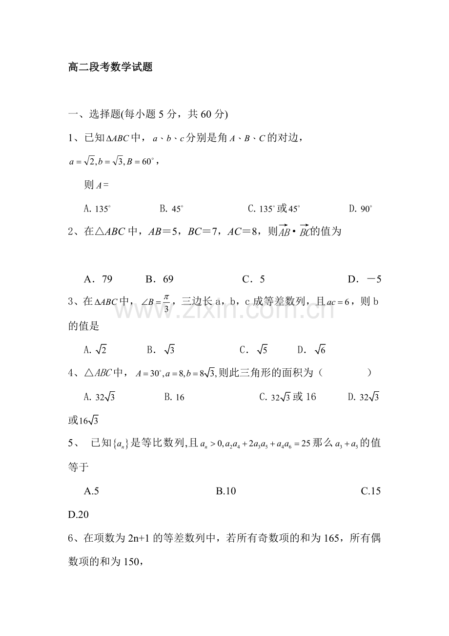 高二数学上册第一次段考试卷3.doc_第1页