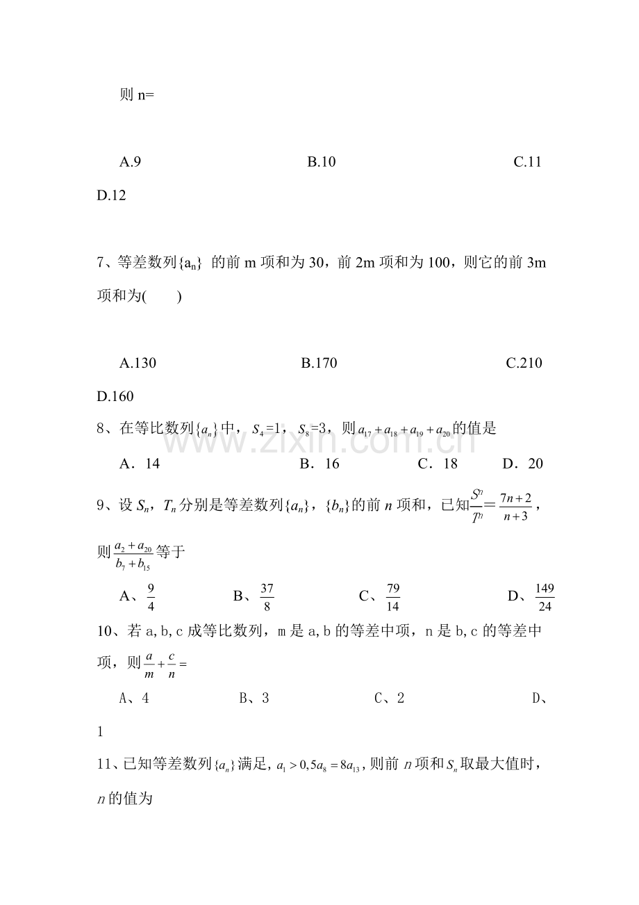 高二数学上册第一次段考试卷3.doc_第2页