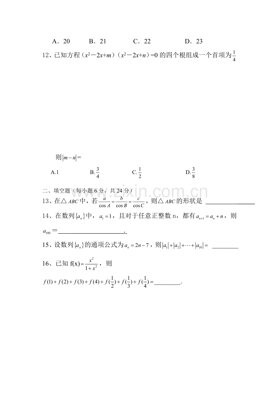 高二数学上册第一次段考试卷3.doc_第3页