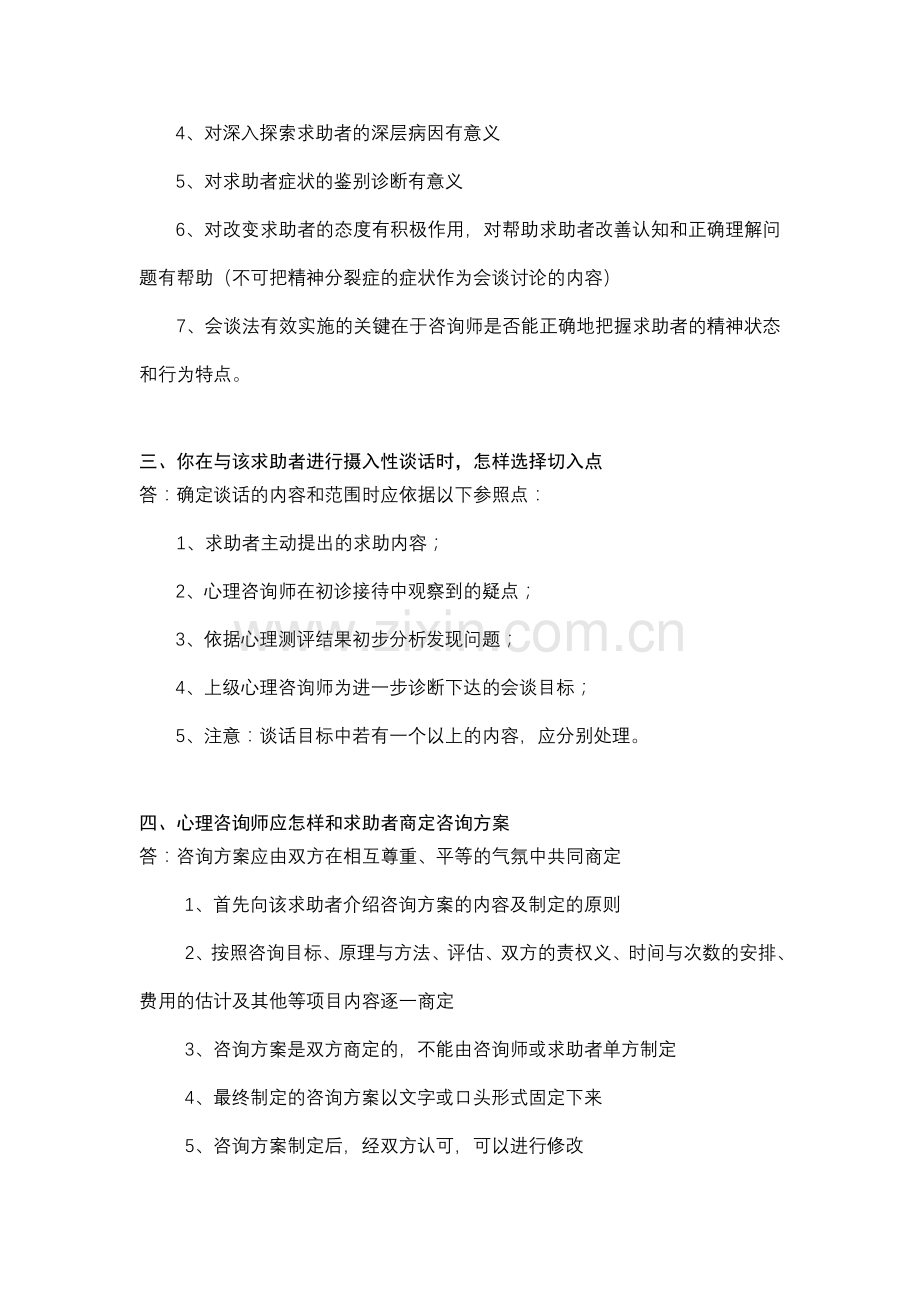 三级心理咨询师案例问答题模板新版.doc_第2页