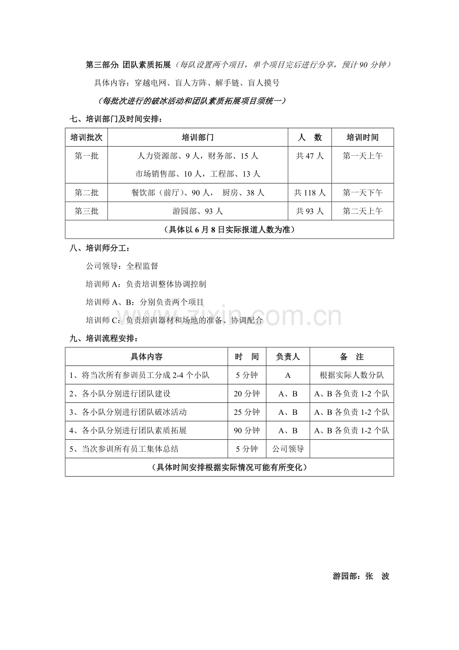 新员工团队拓展方案.doc_第2页