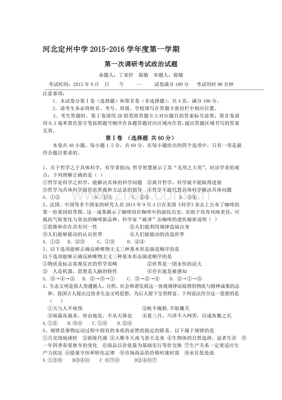 高二政治上册第一次调研考试试题.doc_第1页