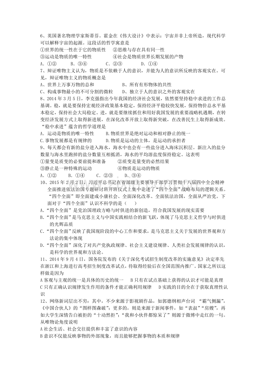 高二政治上册第一次调研考试试题.doc_第2页